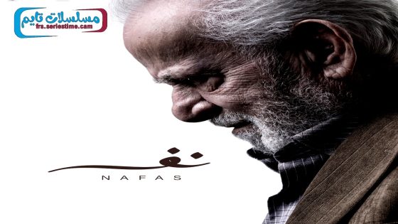 مسلسل نفس الحلقة 30 – الاخيرة