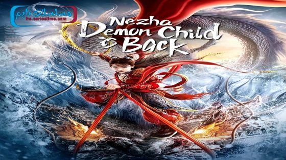 فيلم Nezha: Demon Child is Back 2024 مترجم