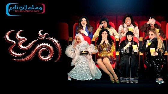 مسلسل ام 44 الحلقة 26