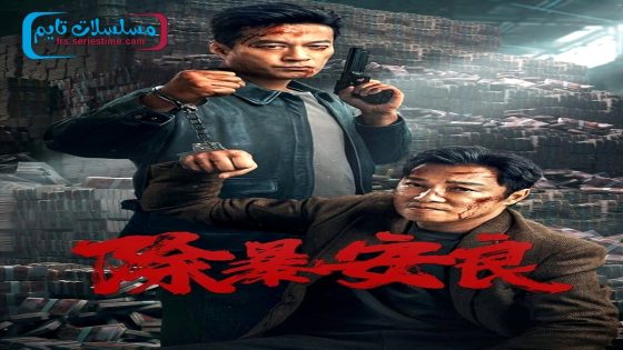 فيلم Punish Evil 2024 مترجم