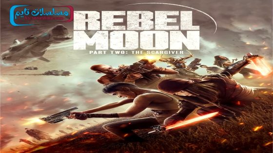 فيلم Rebel Moon – Part Two: The Scargiver 2024 مترجم