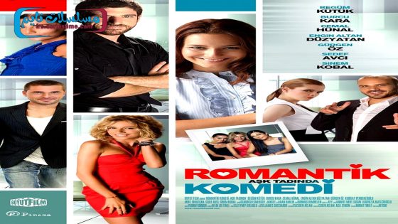 فيلم رومانتك كوميدي 2010 قصة عشق