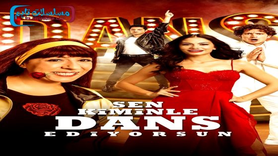 فيلم مع من ترقص ؟ 2017 قصة عشق