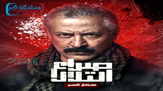 مسلسل صراع التلال الحلقة 1