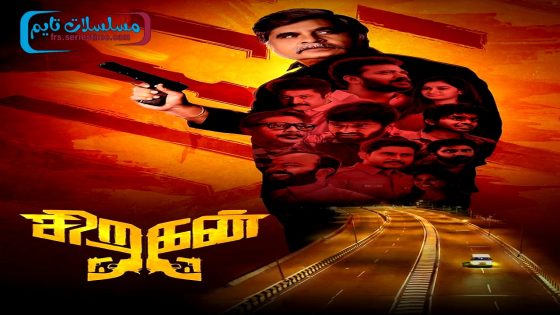 فيلم Siragan 2024 مترجم