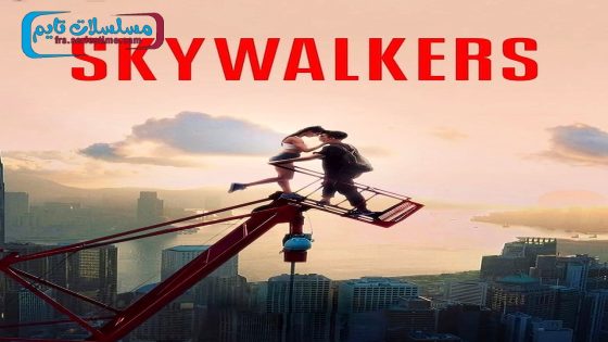 فيلم Skywalkers: A Love Story 2024 مترجم