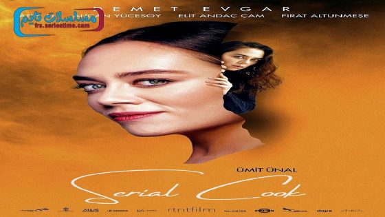 فيلم اسرار المائدة 2018 قصة عشق