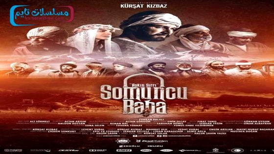 فيلم الاب الخباز – سر العشق 2016 قصة عشق