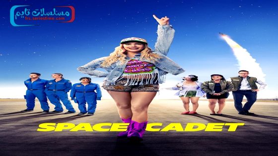 فيلم Space Cadet 2024 مترجم