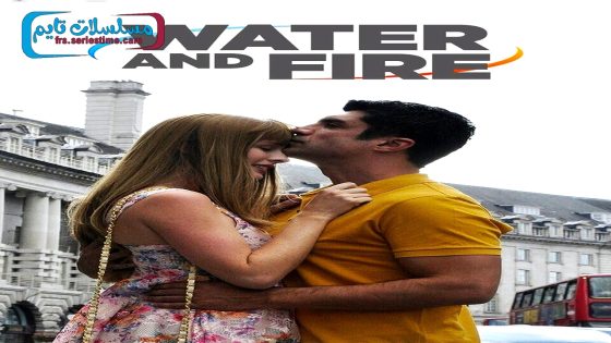 فيلم الماء و النار 2013 قصة عشق