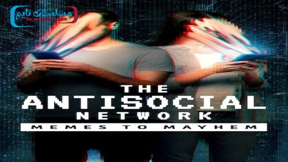 فيلم The Antisocial Network 2024 مترجم