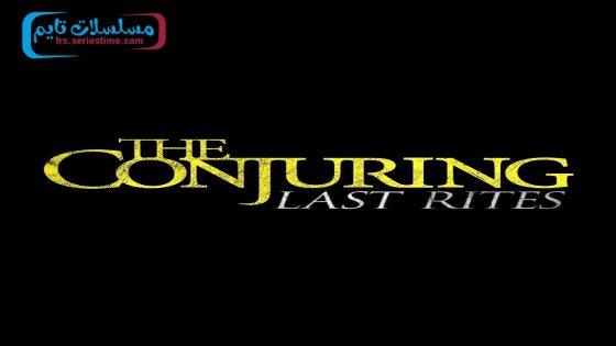 فيلم The Conjuring: Last Rites 2025 مترجم