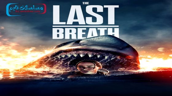 فيلم The Last Breath 2024 مترجم