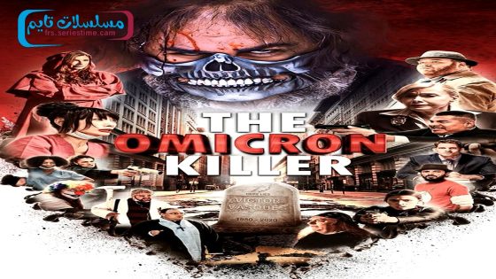 فيلم The Omicron Killer 2024 مترجم