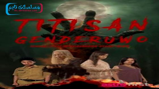 فيلم Titisan Genderuwo 2024 مترجم