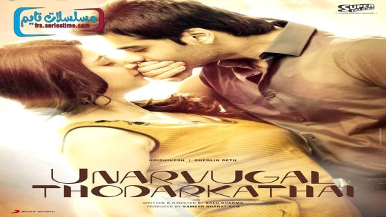 فيلم Unarvugal Thodarkadhai 2024 مترجم