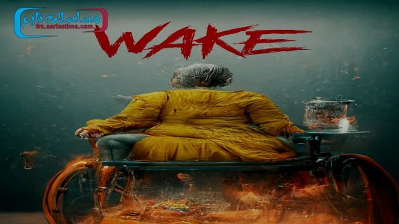 فيلم Wake 2024 مترجم