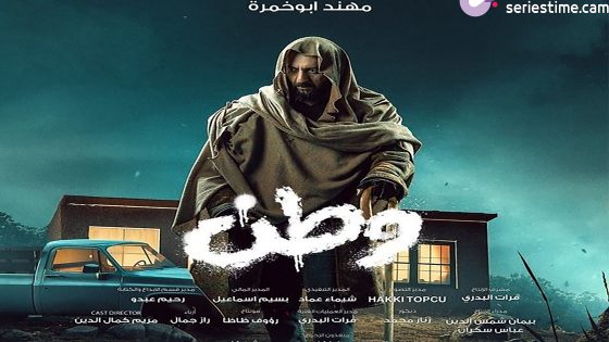 مسلسل وطن الجزء الثاني الحلقة 27 سيما كلوب