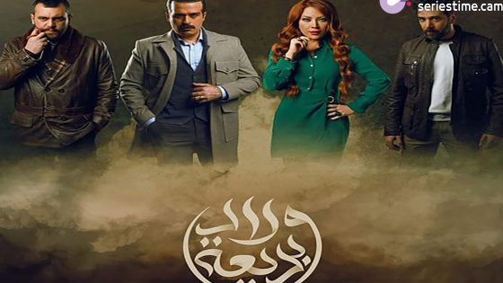 مسلسل ولاد بديعة الحلقة 8 سيما كلوب