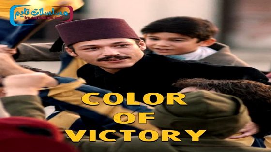 فيلم Zaferin Rengi 2024 مترجم