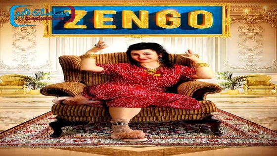 فيلم زينغو 2020 قصة عشق