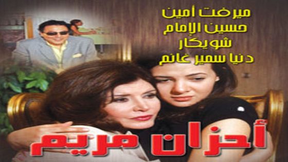 مسلسل أحزان مريم الحلقة 33