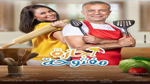 مسلسل اجازة مفتوحة الحلقة 38 سيما كلوب