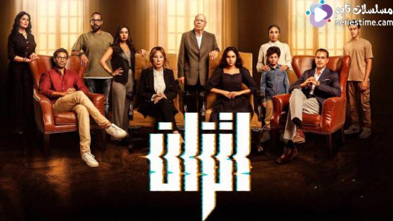 مسلسل اتزان الحلقة 2 سيما كلوب