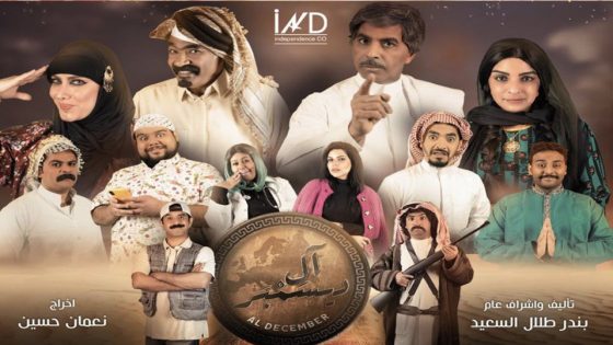 مسلسل آل ديسمبر الحلقة 10