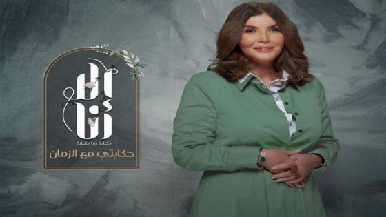 مسلسل الا انا 2 حكايتي مع الزمان الحلقة 1 سيما كلوب
