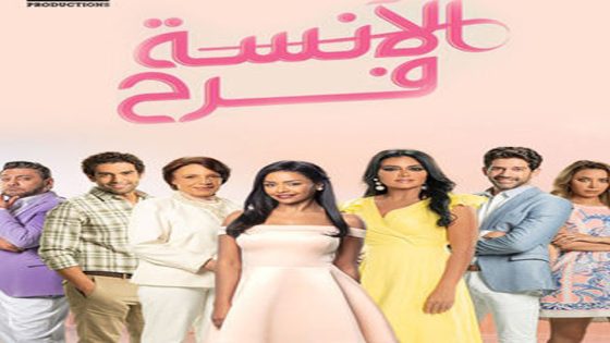 مسلسل الانسة فرح الجزء الاول الحلقة 22 والاخيرة