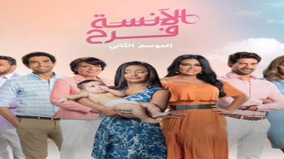 مسلسل الانسة فرح الجزء الثاني الحلقة 2