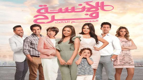مسلسل الانسة فرح الجزء الثالث الحلقة 2