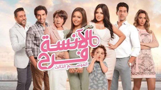 مسلسل الانسة فرح الحلقة 89 والاخيرة سيما كلوب