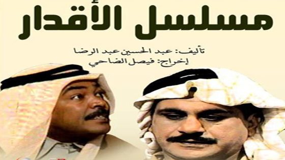 مسلسل الأقدار الحلقة 4