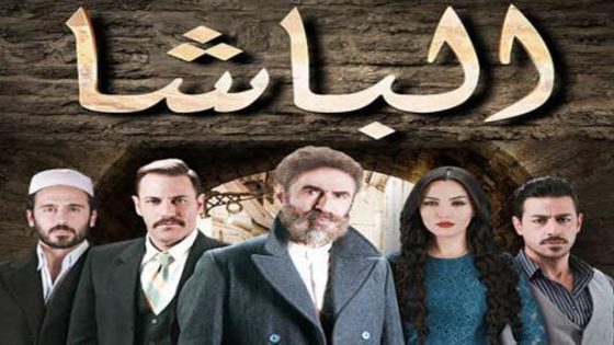 مسلسل الباشا الحلقة 38