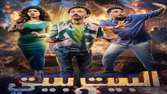 مسلسل البيت بيتي الجزء الثاني الحلقة 10 سيما كلوب – الأخيرة