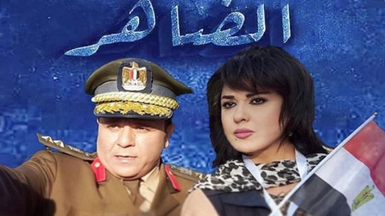 مسلسل الضاهر الحلقة 5