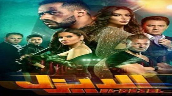 مشاهدة فيلم الديزل 2018