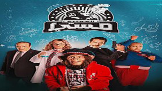 مسلسل العملية مسي الحلقة 9