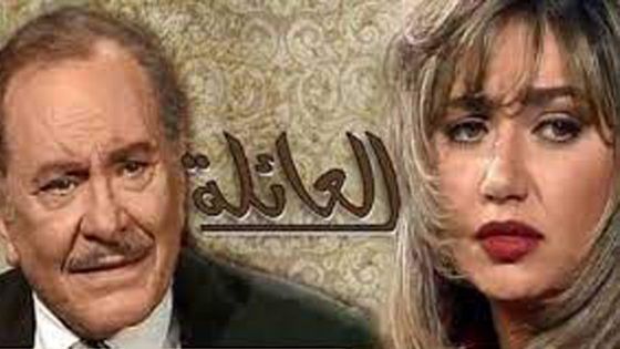 مسلسل العائلة الحلقة 3