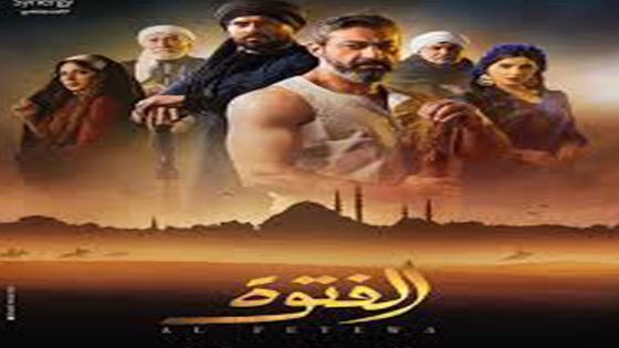 مسلسل الفتوة الحلقة 4