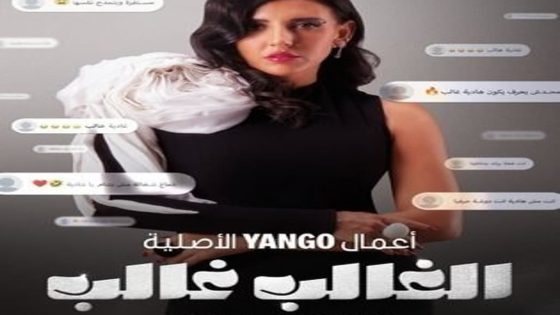 مسلسل الغالب غالب الحلقة 8 والاخيرة سيما كلوب