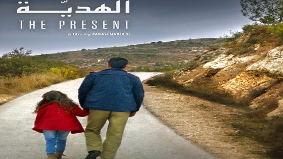 مشاهدة فيلم الهدية 2020