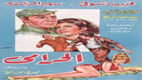 مشاهدة فيلم الحرامي 1969