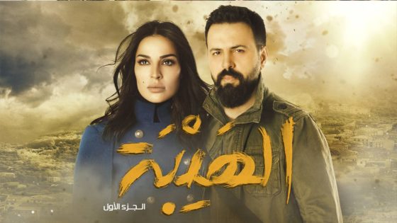 مسلسل الهيبة الجزء الاول الحلقة 23