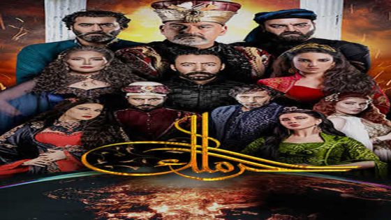 مسلسل الحرملك الجزء الثاني الحلقة 30 والأخيرة