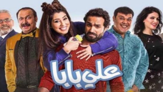 مشاهدة فيلم علي بابا 2021