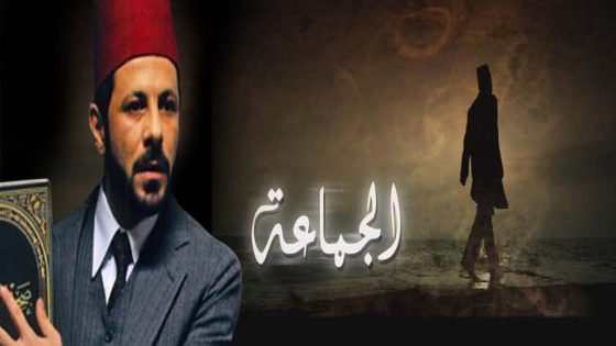 مسلسل الجماعة الجزء الاول الحلقة 12