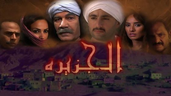 مشاهدة فيلم الجزيرة 2007